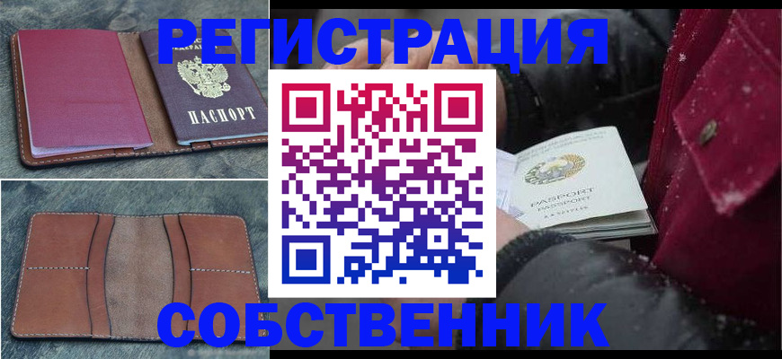 временная регистрация купить в Суздали